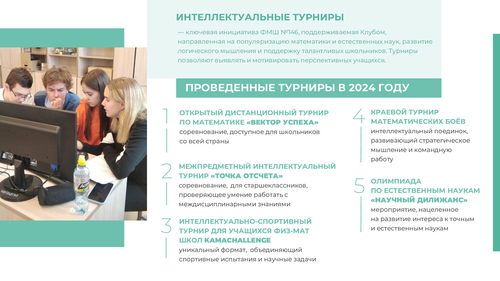 Отчёт 2024, страница 17