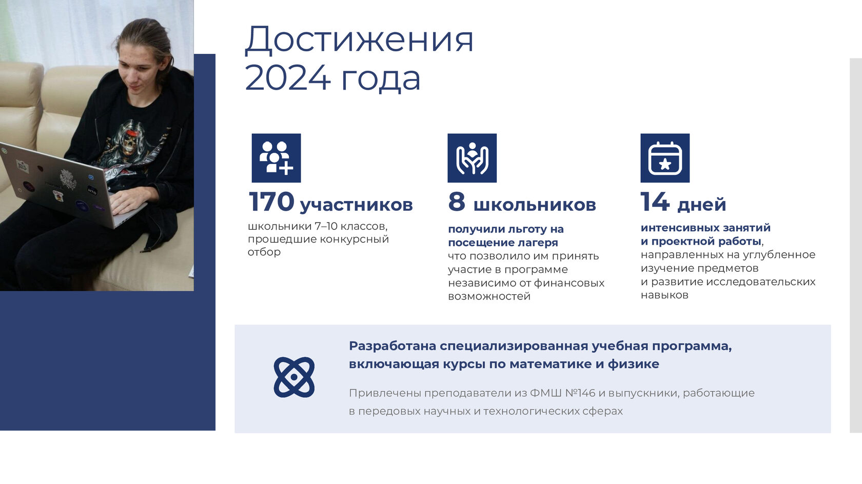 Отчёт 2024, страница 23